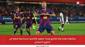 برشلونة يقدم ليلة للتاريخ ويدك حصون فالنسيا بسداسية مدوية في الدوري الإسباني